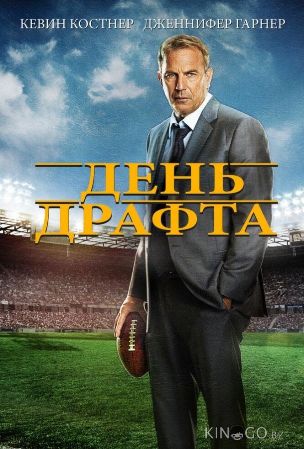 День драфта День драфта
