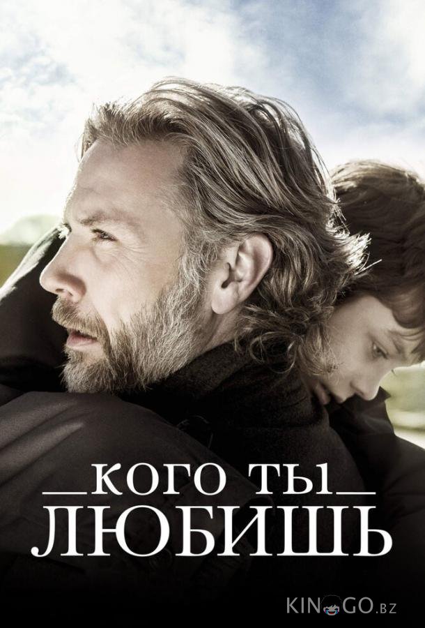 Кого ты любишь Кого ты любишь