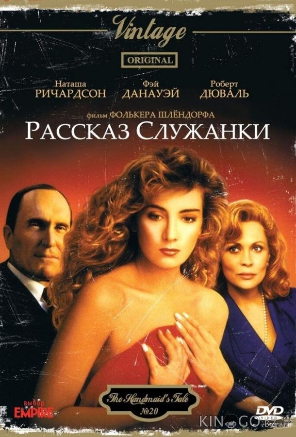 Рассказ служанки Рассказ служанки
