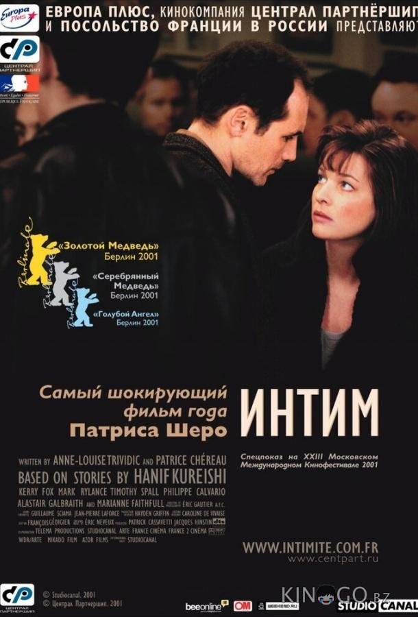 Интим Интим
