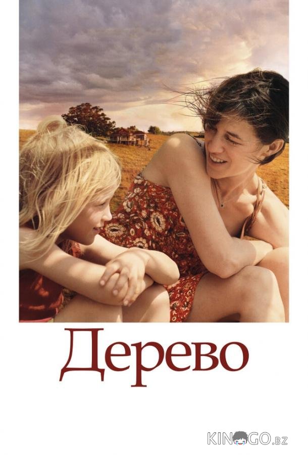 Дерево Дерево