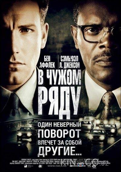 В чужом ряду В чужом ряду