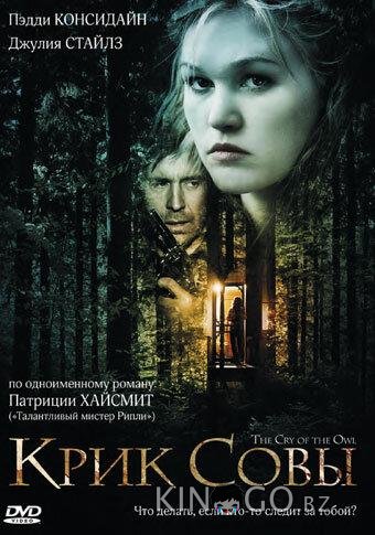 Крик совы Крик совы