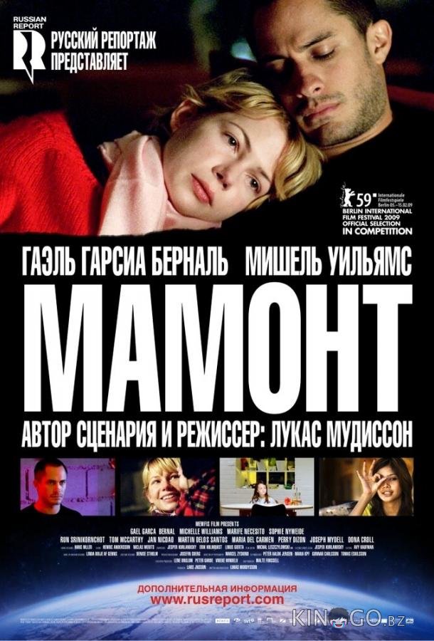 Мамонт Мамонт