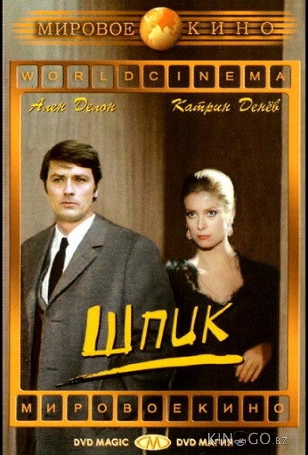 Шпик Шпик