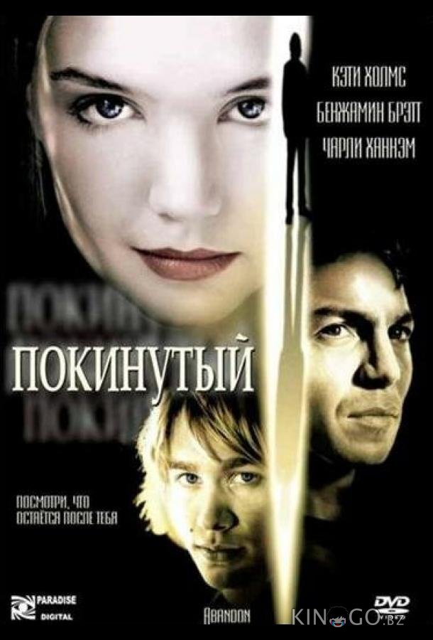 Покинутый Покинутый