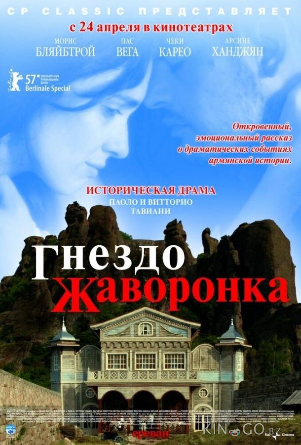 Гнездо жаворонка Гнездо жаворонка