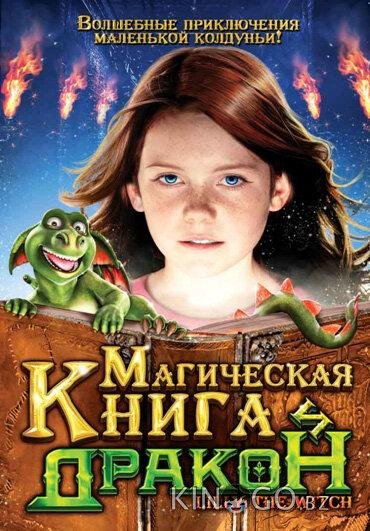 Магическая книга и дракон Магическая книга и дракон