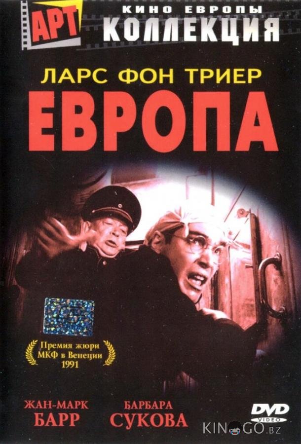 Европа Европа