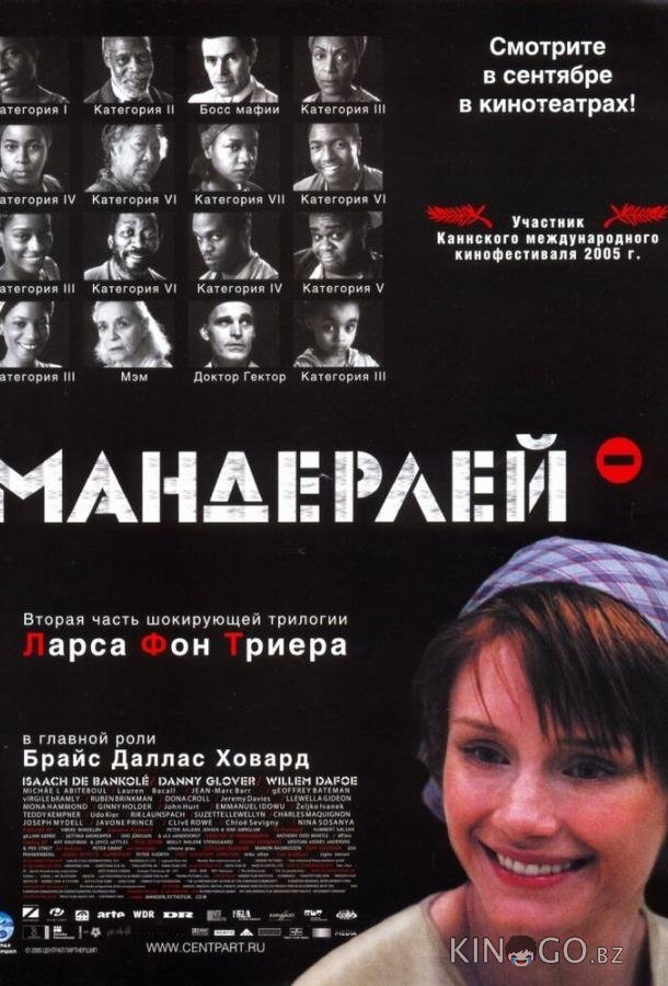 Мандерлей Мандерлей
