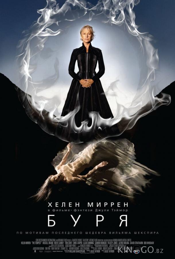 Буря Буря