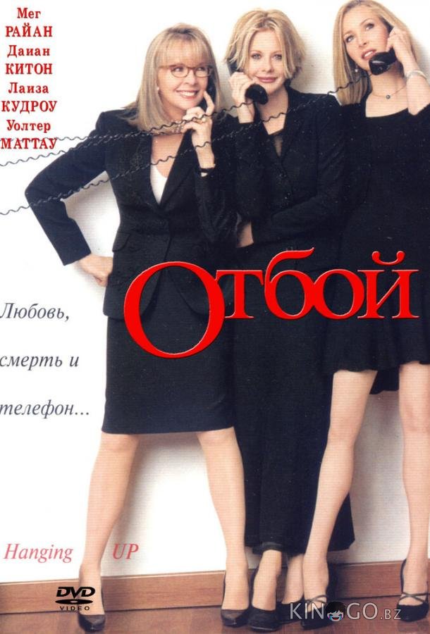 Отбой Отбой