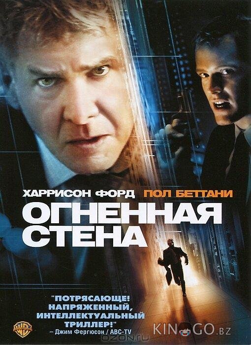 Огненная стена Огненная стена