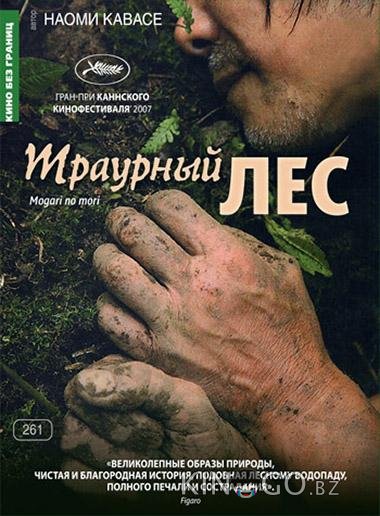 Траурный лес Траурный лес