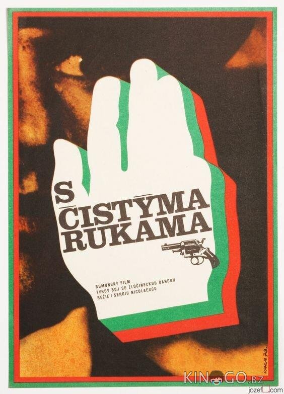 Чистыми руками Чистыми руками