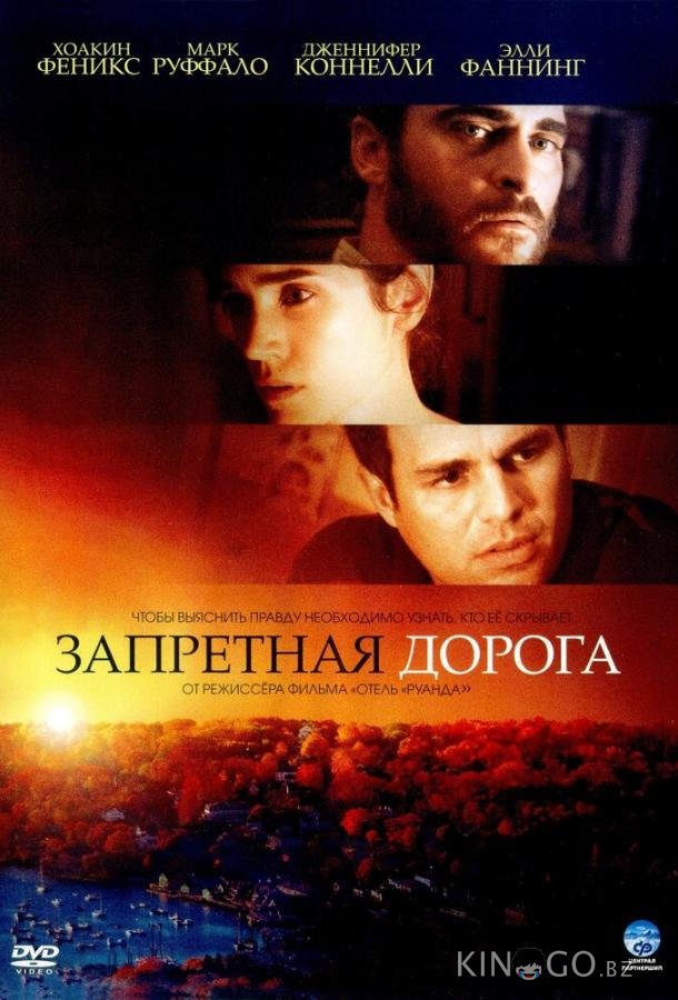 Запретная дорога Запретная дорога