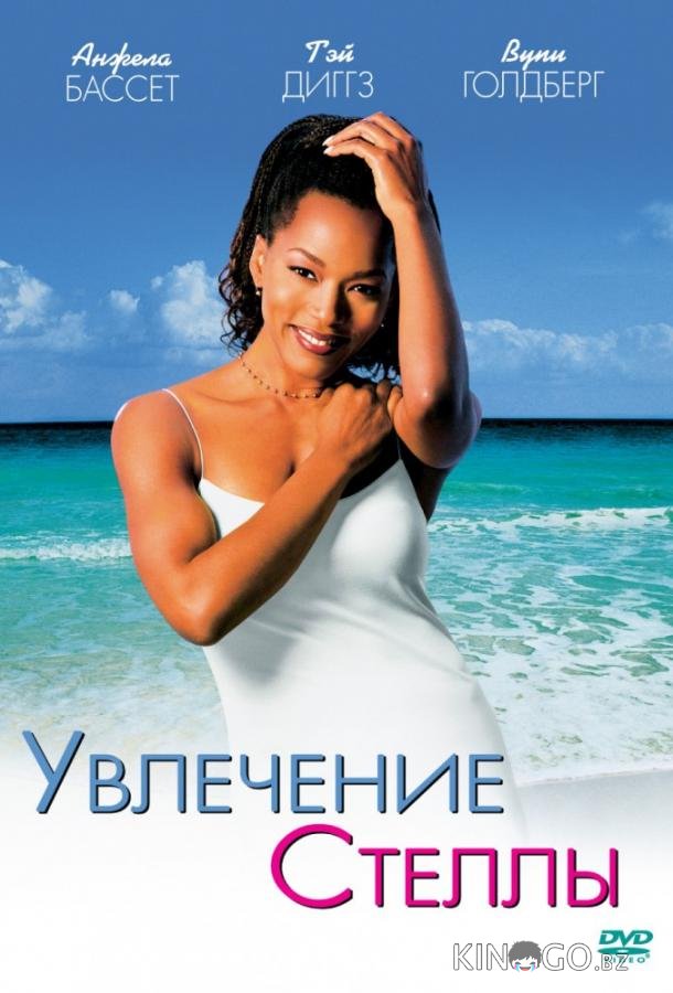 Увлечения Стеллы Увлечения Стеллы