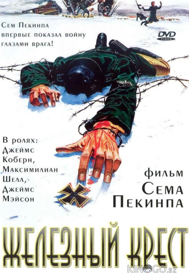 Железный крест Железный крест
