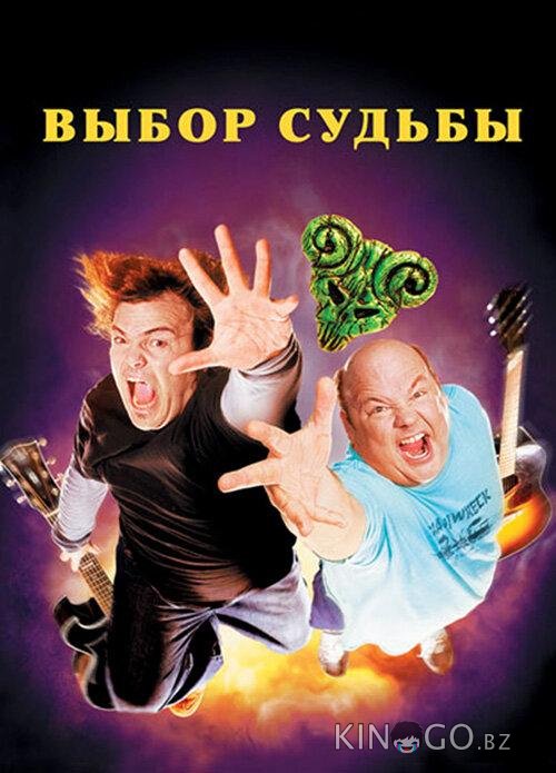 Выбор судьбы Выбор судьбы