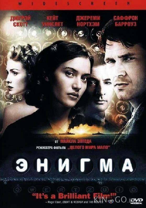 Энигма Энигма