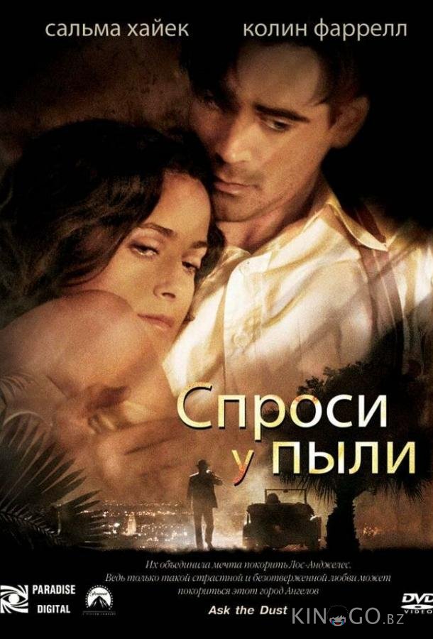 Спроси у пыли Спроси у пыли