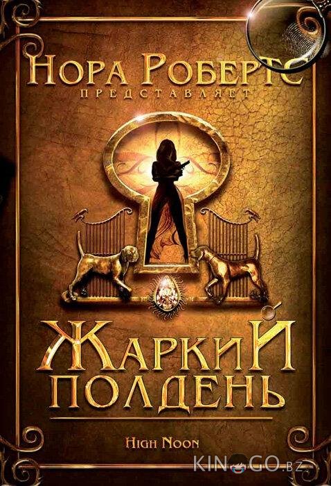 Жаркий полдень Жаркий полдень