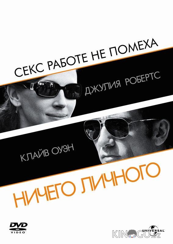 Ничего личного Ничего личного