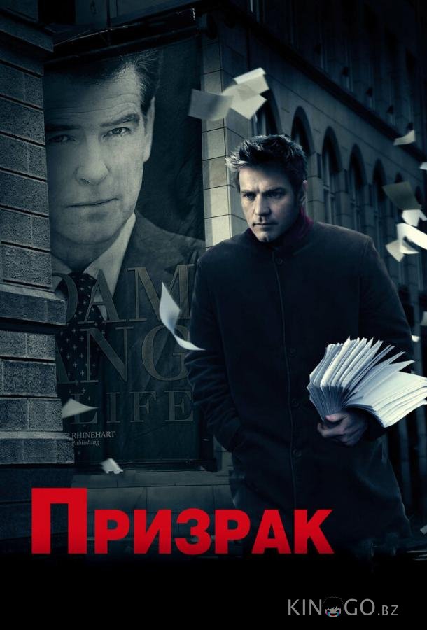 Призрак Призрак