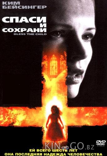 Спаси и сохрани Спаси и сохрани