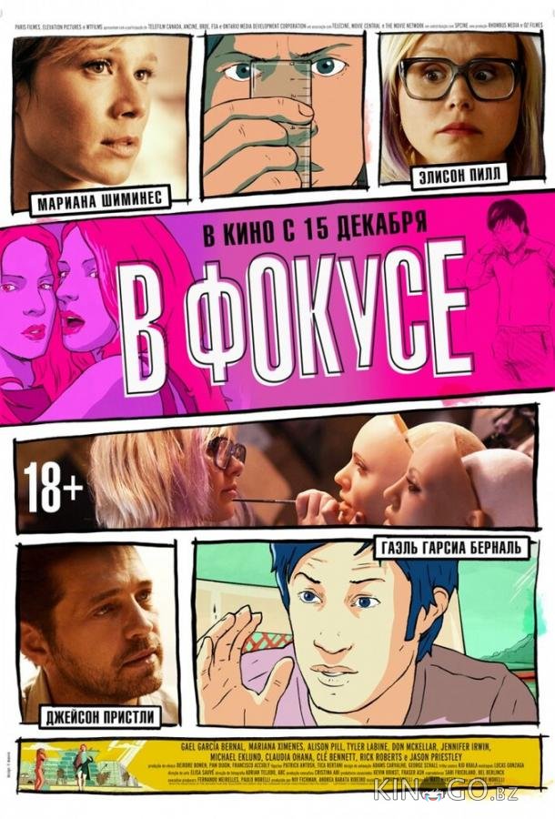 В фокусе В фокусе