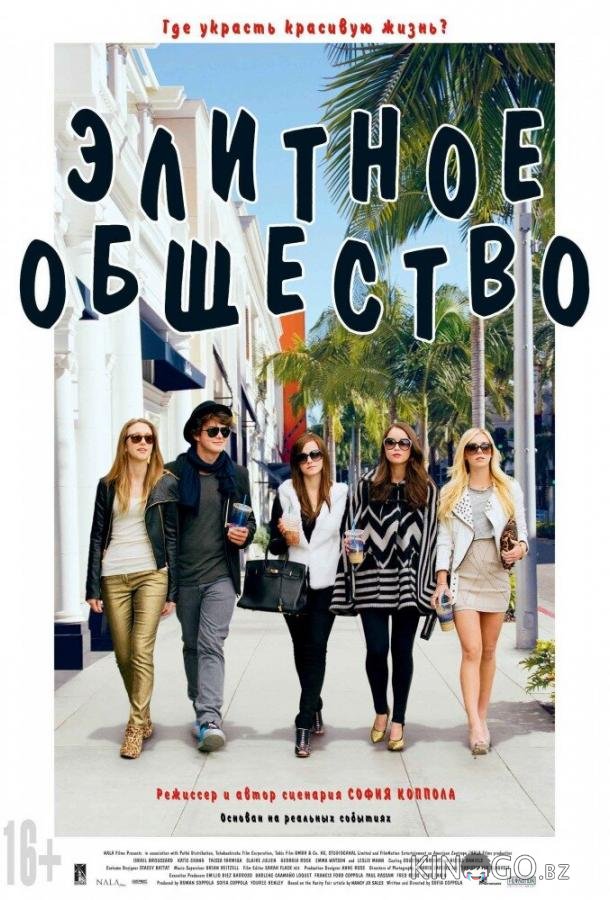 Элитное общество Элитное общество