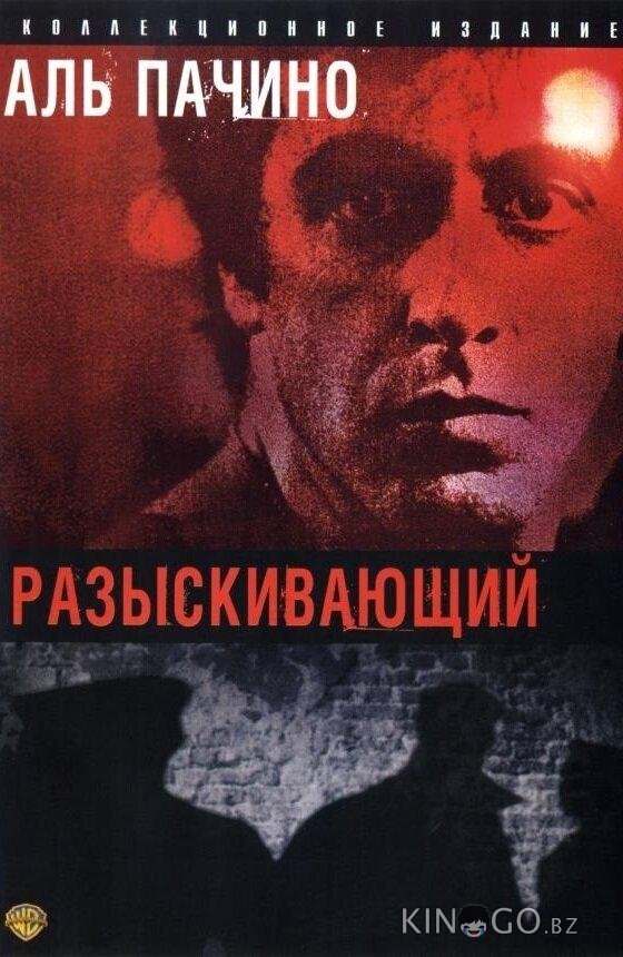 Разыскивающий Разыскивающий