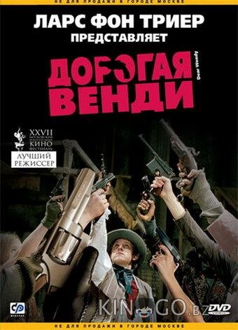 Дорогая Венди Дорогая Венди