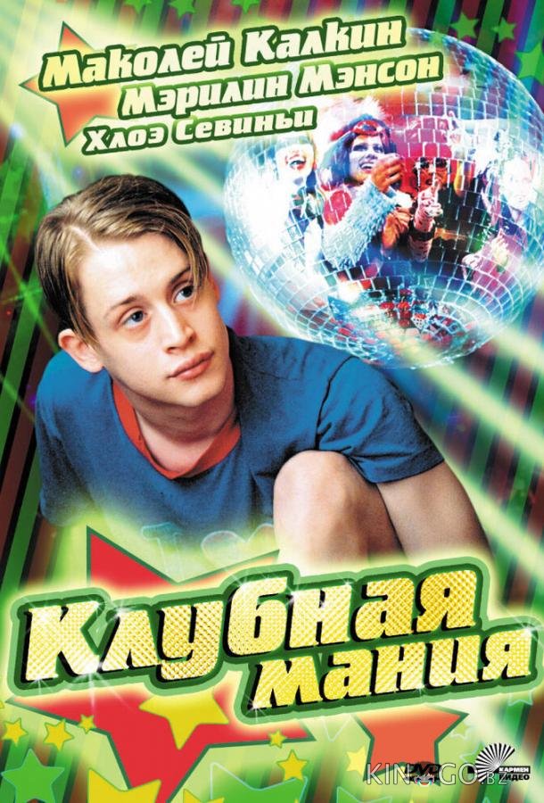 Клубная мания Клубная мания