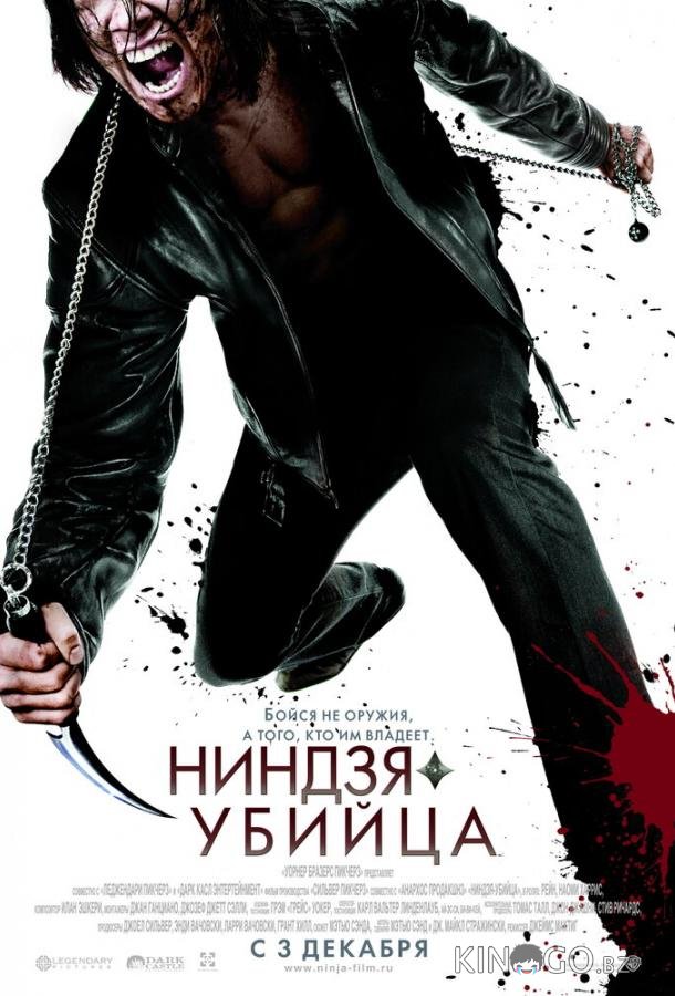 Ниндзя-убийца Ниндзя-убийца
