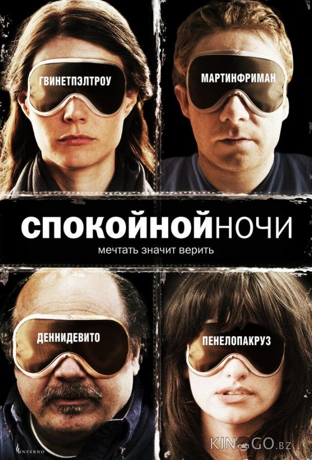 Спокойной ночи Спокойной ночи