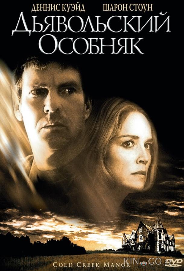 Дьявольский особняк Дьявольский особняк