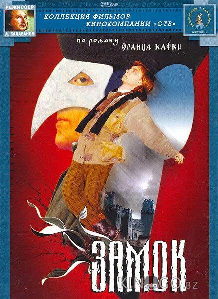 Замок Замок