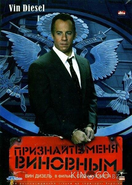 Признайте меня виновным Признайте меня виновным