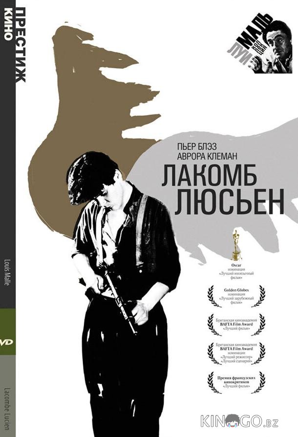Лакомб Люсьен Лакомб Люсьен