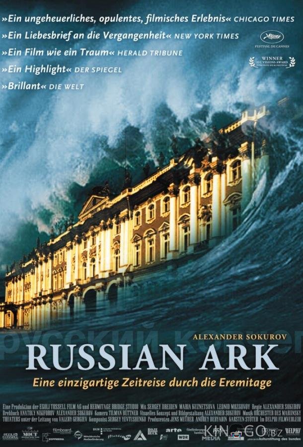 Русский ковчег Русский ковчег