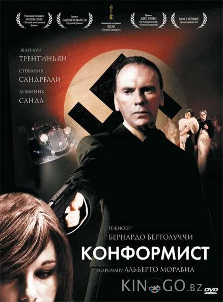 Конформист Конформист