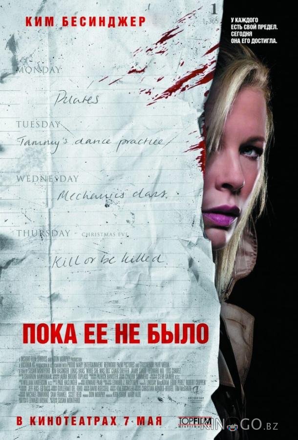 Пока ее не было Пока ее не было