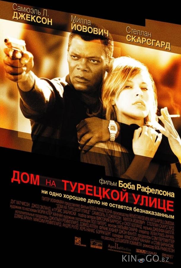 Дом на Турецкой улице Дом на Турецкой улице