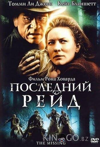 Последний рейд Последний рейд