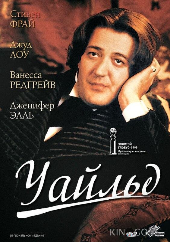 Уайльд Уайльд