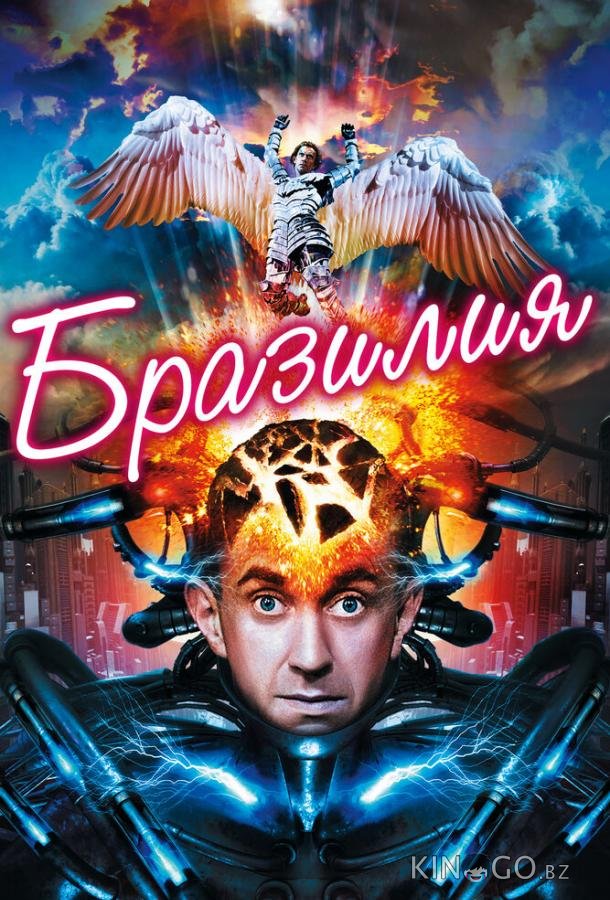 Бразилия Бразилия