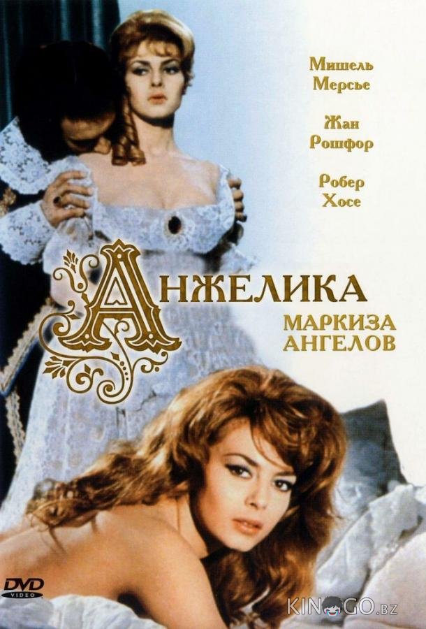 Анжелика, маркиза ангелов Анжелика, маркиза ангелов