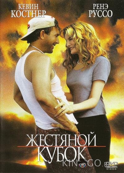 Жестяной кубок Жестяной кубок