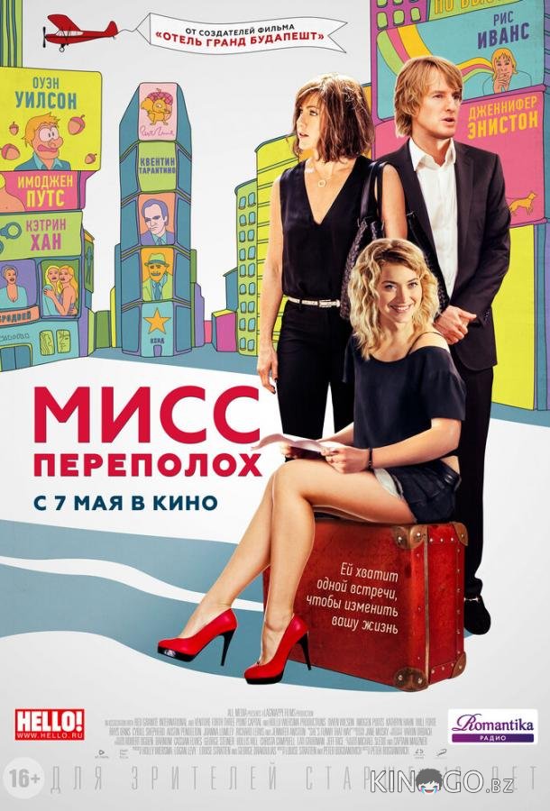 Мисс Переполох Мисс Переполох